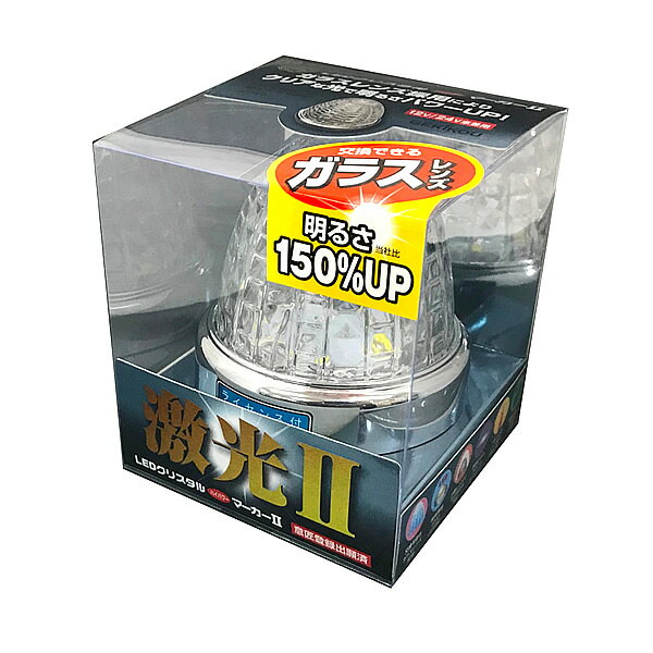 JB 激光2 LEDクリスタルハイパワーマーカーランプ2 クリア/ホワイト LSL-216W