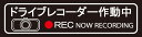 東洋マーク ドライブレコーダー作