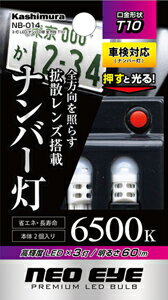 Rakuten - Kashimura カシムラ 3灯 LED ナンバー球 全方向 T10 12V 2個入 NB-014