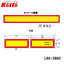 KOITO 小糸製作所 大型後部反射器 額縁型 2分割セット D-9 LRS-2BSD