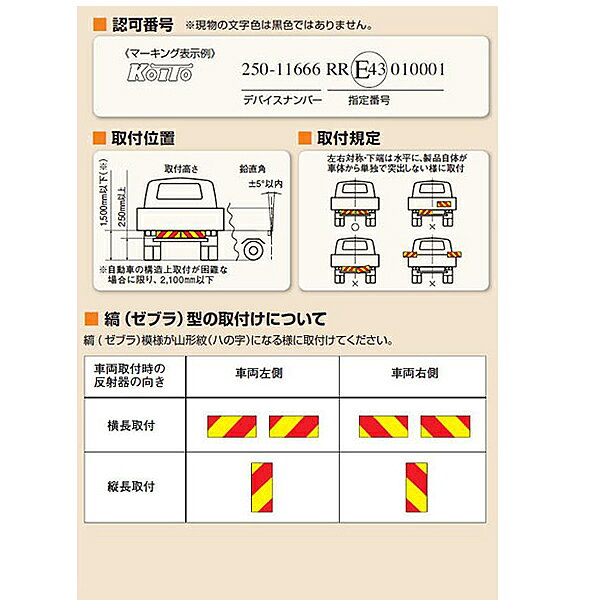 KOITO 小糸製作所 大型後部反射器 額縁型 4分割セット D-14 LRS-4ASD