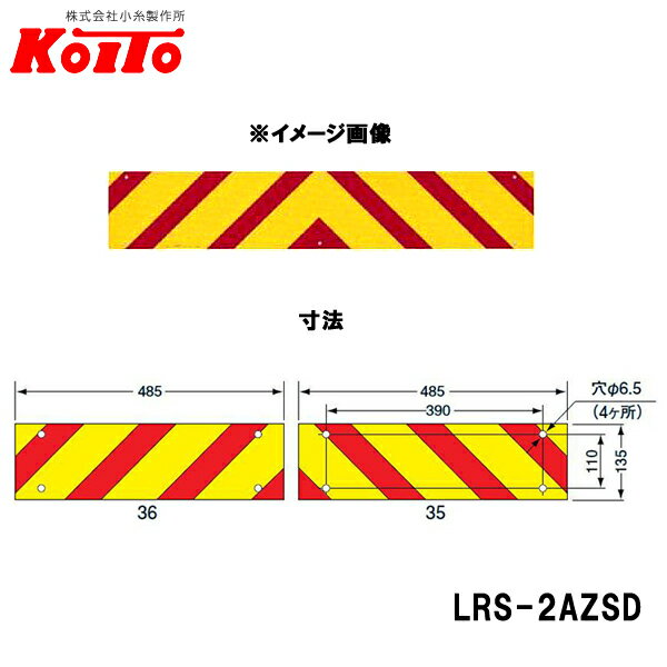 KOITO 小糸製作所 大型後部反射器 ゼブラ型 2分割セット D-20 LRS-2AZSD