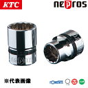 KTC ネプロス 9.5sq.ソケット 十二角 インチサイズ 3/8インチ NB3-3/8W