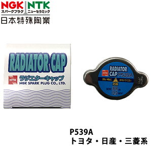 NGK スズキ ジムニー JA12W H2.3~H10.10 用 ラジエーターキャップ P539A