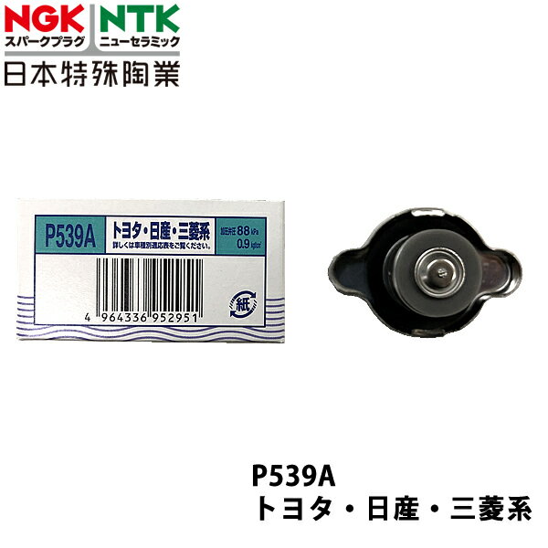 NGK 日産 マキシマ PJ30 H3.8~H6.8 用 ラジエーターキャップ P539A