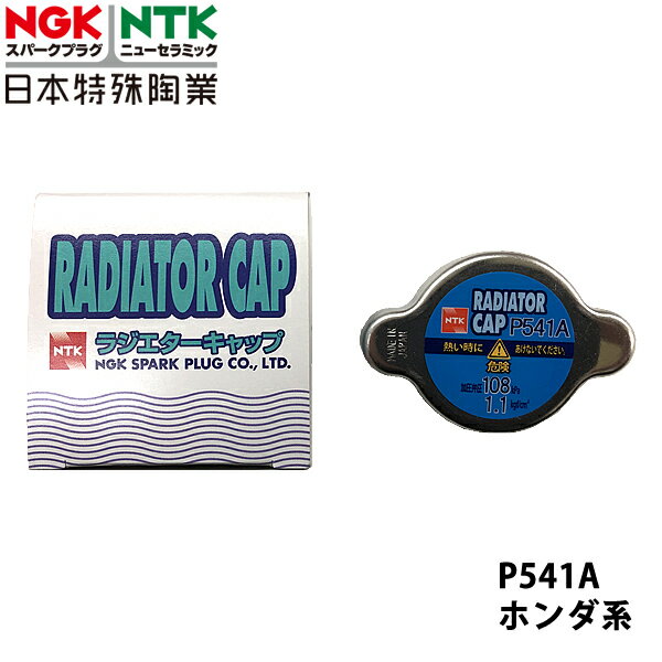 NGK マツダ ランティス CBAEP H5.9~H9.9 用 ラジエーターキャップ P541A