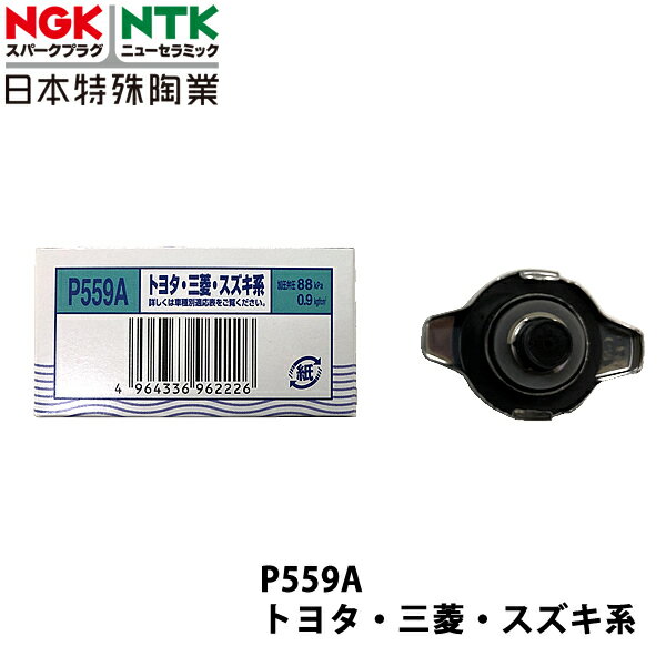 NGK トヨタ カローラスパシオ NZE121N H13.5~ 用 ラジエーターキャップ P559A