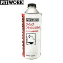 PITWORK ピットワーク エンジン内部洗浄剤 クイックフラッシングオイル 360ml KA170-36091