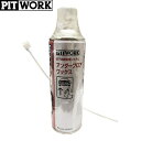PITWORK ピットワーク ボディ 床下コート 600mmノズル付 480ml ブラック KA242-48092