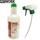 PITWORK 強力鉄粉除去クリーナー 500ml KAB01-50090 ピットワーク 強力 鉄粉除去 クリーナー 鉄粉 除去 鉄粉クリーナー 鉄粉除去クリーナー 鉄粉除去剤 車 ボディ ホイール アルミホイール 洗車 鉄粉取り 鉄粉とり 鉄粉落とし 洗車用品 カーケア用品 車用品 カー用品