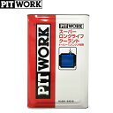 PITWORK ピットワーク スーパーロングライフクーラント 青 オールシーズンエンジン冷却液 50%希釈タイプ 18L KQ301-34018 1