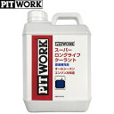 PITWORK ピットワーク スーパーロングライフクーラント 青 オールシーズンエンジン冷却液 原液タイプ 2L KQ301-34102