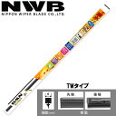 NWB 日本ワイパーブレード 撥水コートワイパー替ゴム TWタイプ 500mm TW50HB