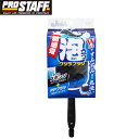 Pro Staff プロスタッフ 洗車ブラシ 泡立つ クジラブラシ P163