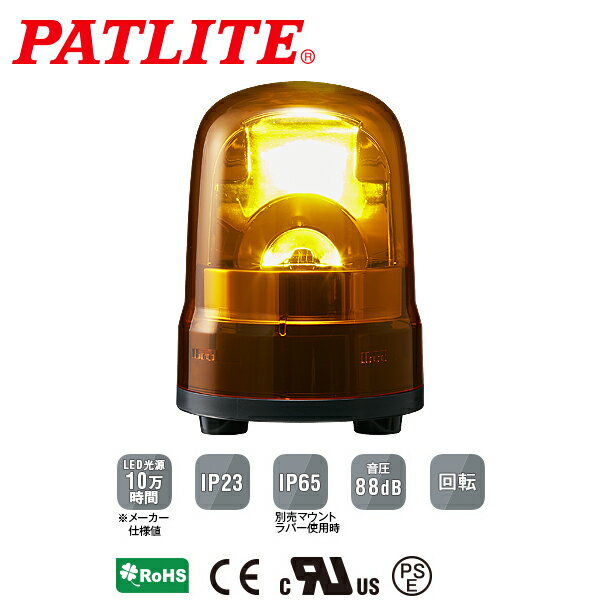 PATLITE 回転灯 Φ100 M2 キャブ Y (1個) 品番:SKHM2JY(楽天 PATLITE 回転灯 Φ100 M2 キャブ Y (1個) 品番:SKHM2JY(楽天
