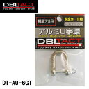 DBLTACT アルミU字環 6mmガンメタ DT-AU-6GT