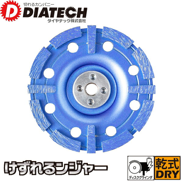 ●用途：コンクリート・ブロック等の研磨●使用機械：ディスクグラインダー●特長：チップを十字型に配列した為、スムーズな研削力と耐久性に優れる！ゴム付フランジを装着しているので振動約70％吸収し、低振動により研削力がさらに10％向上！●寸法(外径×厚み×径)：105×M10mm ゴム付フランジ