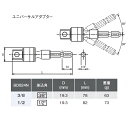 Ko-ken コーケン 1/4 6.35mm H ユニバーサルアダプター 凸1/2 12.7sq. BD024N-1/2