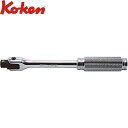 Ko-ken コーケン 1/4 6.35sq. スピンナハンドル ローレットグリップ 全長130mm 2768N