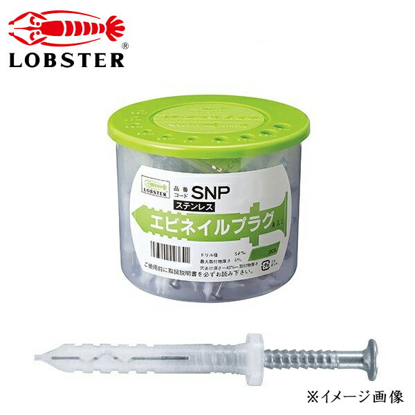 LOBSTER ロブテックス ステンレス ネイルプラグ 150本入 SNP635