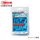 LOBSTER ロブテックス エビプラグ 8-32 ブルー 110本入 EP832(4)