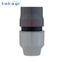 takagi タカギ ラクロックストップコネクター G1096GY