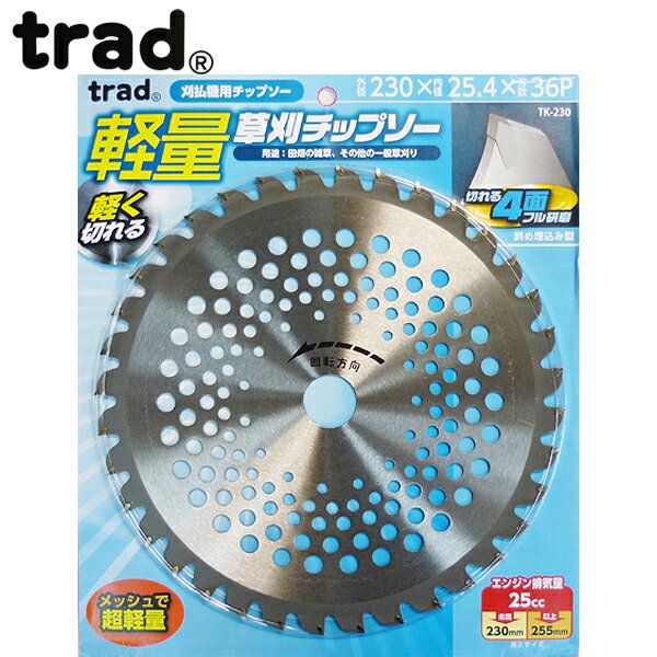 trad 刈払機用軽量草刈チップソー230mm TK-230 004085