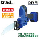 trad 14.4V充電式電気ノコギリ バッテリー・充電器付 TCL-003