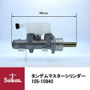 Seiken 制研化学工業 ブレーキマスターシリンダー 105-10940 代表品番：47201-B1010/47201-B1010-000