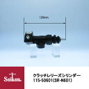 Seiken 制研化学工業 クラッチレリーズシリンダー 115-50601 代表品番：30620-18V00/30620-18V01