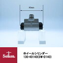 Seiken 制研化学工業 ブレーキホイールシリンダー 130-40140 代表品番：47550-87517