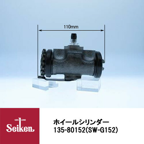 Seiken 制研化学工業 ブレーキホイールシリンダー 135-80152 代表品番：41100-89TB2/8-94131650-0