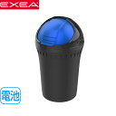 EXEA 星光産業 LED搭載 ドーム型 シールドアッシュ ブルー ED-223