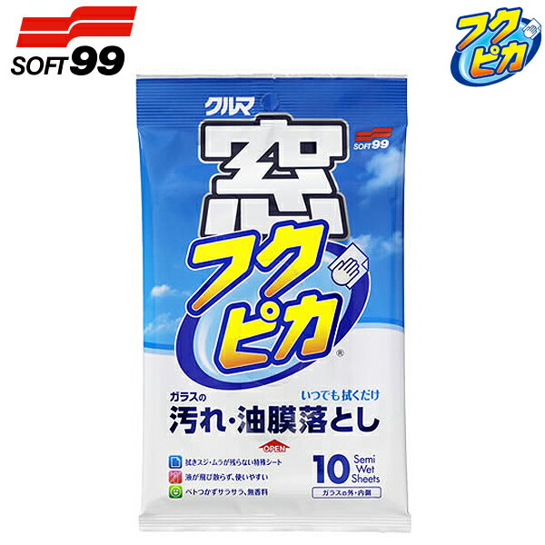 ソフト99 窓フクピカ ガラスの汚れ・油膜落とし G30 10枚入