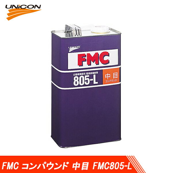 UNICON ユニコン FMC コンパウンド 中目 液体 FMC805-L 4L×3缶 10680 送料無料