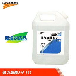 UNICON ユニコン 強力油膜とり 141 4L 15690 送料無料