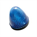 YAC 槌屋ヤック LED デヒュージョンマーカーランプ DC24V ブルー CE-475