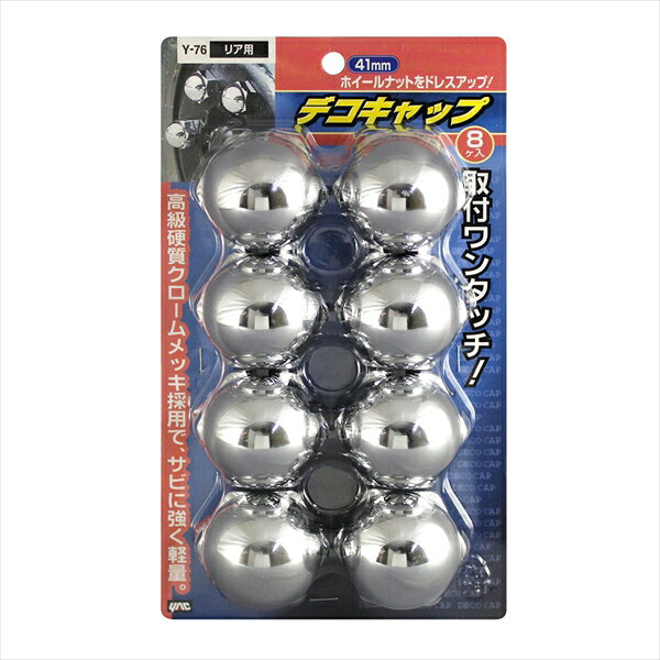 【商品説明】 ●ホイールナットを泥・ホコリ等から 保護するファッショナブルな ナットキャップ。 ●ワンタッチで取り付け可能。 ●8個入り ●高さ ： 52mm ●適合ナットサイズ ： 41mm ●主材質 ： ABS・メッキ
