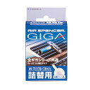 栄光社 車用 芳香消臭剤 エアースペンサー エアコンルーバー取付型 詰替用 全ギガシリーズ共通 マリンブルースカッシュ W91