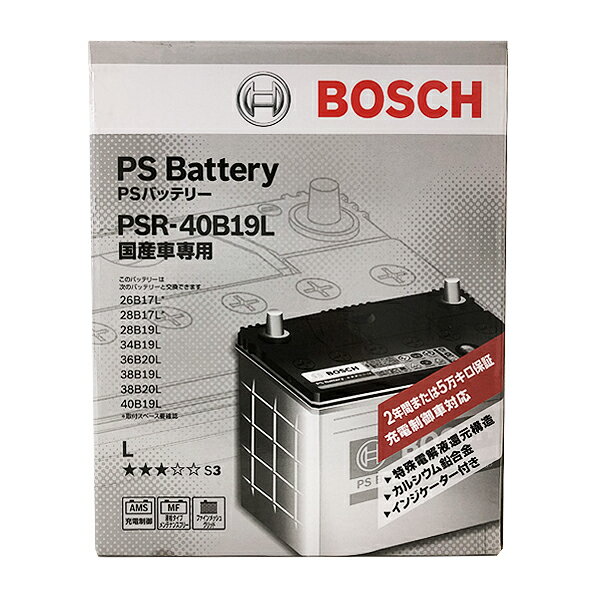 BOSCH ボッシュ 国産車用 バッテリー PSRシリーズ 充電制御車対応 新品 PSR-40B19L