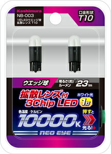 乐天商城 - カシムラ 1灯LEDウェッジ球 拡散レンズ T10 NB-003 6601403