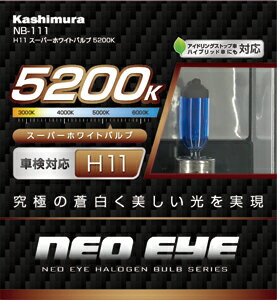 樂天商城 - カシムラ ハロゲンバルブ スーパーホワイト 12V55W H11 5200K NB-111