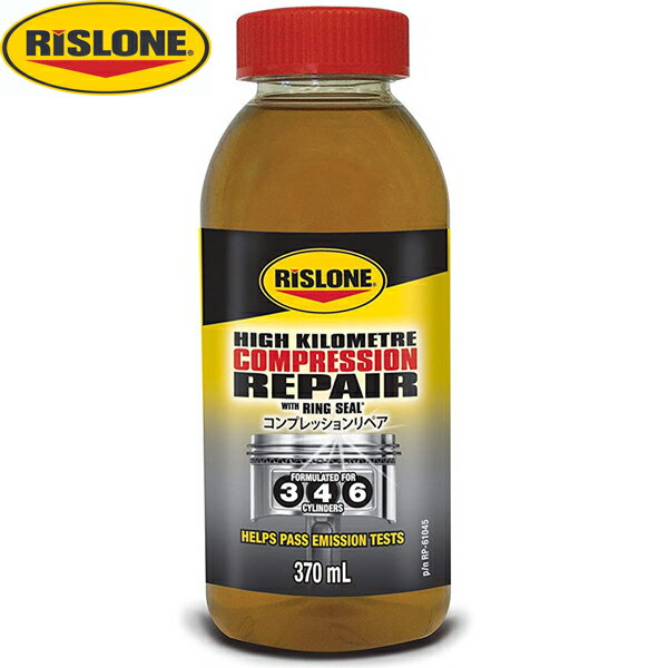 RISLONE リスローン エンジンオイル添加剤 コンプレッションリペア オイル上がり専用 370ml RP-61045