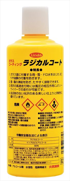 LINDA 横浜油脂工業 シリコン系ガラスコーティング剤 ラジカルコート BZ16