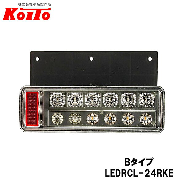 24V テール0.4W ストップ4.4W ターン24.0W バック3.7W (ハザード時：4W/台) 【UN部品認証取得品】 ●小型トラック(24V車)にも装着可能。 ●LED化(瞬時点灯白熱比▲0.3秒)により、 　80Km/h走行時に後続車が7m早く確認でき、 　追突事故を低減します。 【注意】 ※お買い求めの際には、実際に装着している灯具の 　取付けピッチ等を確認ください。 ※ハザード省電力仕様は、左右セットでご使用の上、 　オプション品のハザード省電力化接続ハーネスを必ずご使用ください。 　使用しない場合、ハザード省電力機能が正常に作動しません。 ●本商品は24Vの自動車専用品です。 　24Vの自動車以外には使用しないでください。 　また、所定の適用用途以外で使用された場合の 　不具合等につきましては責任を負いかねます。 ●Aタイプ、Bタイプとでは穴径及び接続コネクターが 　異なりますので取付け前にご確認ください。 ●バックブザーは、下面より音が出ますので、開口部をふさがないでください。 　 音が聞こえなくなる可能性があります。 ●当該LEDリアコンビネーションランプ、 　補修品(ブラケット)、及びオプション品は、 　2010年以降に販売された車両を対象とします。 ●トレーラー（被牽引車）に装着された場合は保証対象外となります。 ●当該LEDリアコンビネーションランプを取付け後に、 　必ず、保安基準で定められている 　断線検知機能(車両備え付け)が正しく作動するかご確認ください。 　断線検知機能が正しく作動しない場合は、法規違反となり装着できません。 ●破損時はASSY交換となります。 ●雨天走行や洗車等により、レンズ内面が一時的にくもることがあります。 　これは雨天時等に窓ガラスがくもるのと同様の現象で、機能上の問題はありません。 ●リアコンビネーションランプ内蔵のリフレックス 　リフレクタ反射部最外縁が、自動車の最外縁から 　400mm(小糸推奨385mm)を超える場合は、同梱の 　リフレックスリフレクタを自動車の最外端から 　400以内/リフレックスリフレクタの上端を地面より 　900以内、下端を地面より250以上に 　取付けてください。 ●本商品を常に最良の状態でご使用〇お取付けいただくために、 　必ず商品についている「取扱説明書」 　「ご使用上の注意」をよくお読みいただき、 　内容をご理解された上で正しくご使用ください。 ●本商品は自動車専用品です。自動車以外には使用しないでください。 　また、所定の適用用途以外で使用された場合の不具合等に 　つきましては責任を負いかねます。 ●保安基準などの自動車関連法規に抵触しないようご使用ください。 ●仕様〇生産は予告なく、変更〇中止となる場合がありますので、予めご了承ください。 ※写真はイメージです。