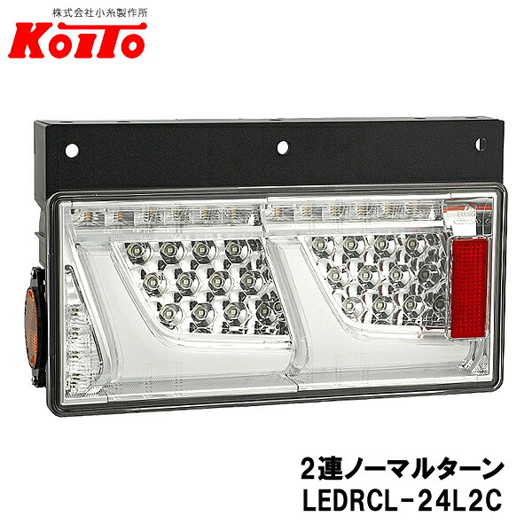 24V テール1.8W ストップ3.7W ターン24.9W バック2.8W 【UN部品認証取得品】 ●小型トラック(24V車)にも装着可能。 ●LED化(瞬時点灯白熱比▲0.3秒)により、 　80Km/h走行時に後続車が7m早く確認でき、 　追突事故を低減します。 【注意】 ●当該LEDリアコンビネーションランプ及びオプション品は、 　2010年以降に販売された車両を対象とします。 ●トレーラー(被牽引車)に装着された場合は保証対象外となります。 ●当該LEDリアコンビネーションランプを取付け後に、 　必ず、保安基準で定められている 　断線検知機能(車両備え付け)が正しく作動するかご確認ください。 　断線検知機能が正しく作動しない場合は、 　法規違反となりご使用いただけません。 ●ご購入前に、取付けスペースをご確認ください。 　スペースが十分確保できない場合取付けできません。 ●ウォーニングキャンセラーをご使用の場合、 　省電力化が損なわれる場合があります。 ●バックランプは、別途、バックランプ用分岐ハーネス、 　またはバックランプ2個付車用接続ハーネスが必要となります。 ●大型車〇中型車〇小型車の区分については、 　車両についている車検証をご確認ください。 ●破損時はASSY交換となります。 ●ランプが正常な状態でも、雨天走行や洗車等により、 　レンズ内面が一時的にくもることがあります。 　これは雨天時等に窓ガラスがくもるのと同様の現象で、 　機能上の問題はありません。 ●本商品を常に最良の状態でご使用〇お取付け 　いただくために、必ず商品についている「取扱説明書」 　「ご使用上の注意」をよくお読みいただき、 　内容をご理解された上で正しくご使用ください。 ●本商品は自動車専用品です。自動車以外には使用しないでください。 　また、所定の適用用途以外で使用された場合の 　不具合等につきましては責任を負いかねます。 ●保安基準などの自動車関連法規に抵触しないようご使用ください。 ●仕様〇生産は予告なく、変更〇中止となる場合がありますので、 　予めご了承ください。