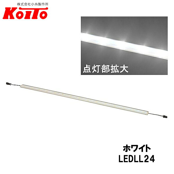軽量タイプで貼って使える取付け自在の、 トラック〇特殊車両等のLED荷室内灯。 単品使用はもとより、連結してライン状で使用 （最大20本まで可能）することで、荷室内を幅広く 均一に明るく照らすことができ、明暗差のない荷室内で作業効率が向上します。 ※LEDラインライト ハーフ同士は連結できません。 　（LEDラインライトの端末部としては連結可能） 防水、薄型の特長を活かし様々な用途で使用できます。 LEDだから長寿命！ メンテナンス工数の削減を図れます。 低消費電力だからエンジンを切って点灯しても車両側の バッテリー負担が少なく、バッテリーの劣化が軽減されます。 JIS保護等級〇〇〇IP65 防塵、防水