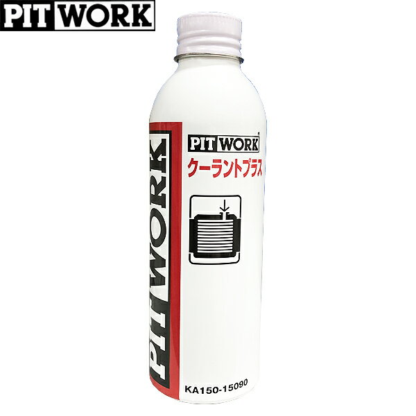 PITWORK ピットワーク LLC添加剤 クーラントプラス 150ml KA150-15090