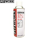 PITWORK sbg[N hKE Xv[O[X 420ml KA771-42000