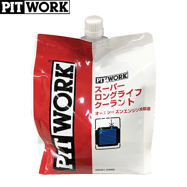 PITWORK ピットワーク スーパーロングライフクーラント 青 オールシーズンエンジン冷却液 50%希釈タイプ 2Lエコパック KQ301-34002